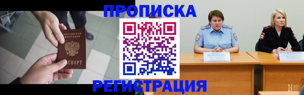 прописка штамп в Калмыкии